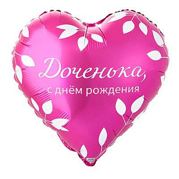 К 18" РУС ДР ДОЧЕНЬКА