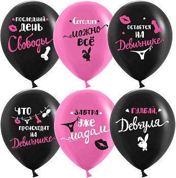 Шар (12''/30 см) Девичник, Черный/Фуше, пастель