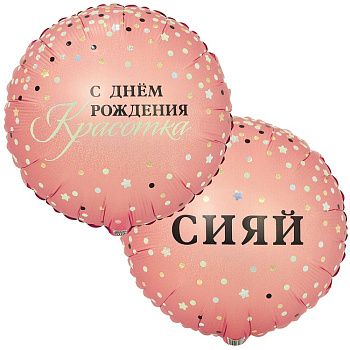 К 18" РУС СИЯЙ С ДР КРАСОТКА