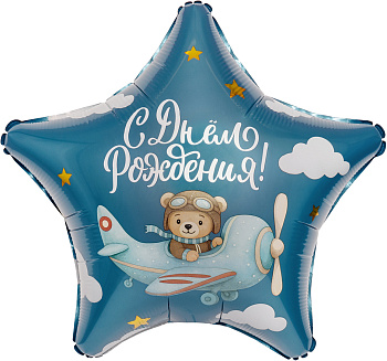 Шар (19''/48 см) Звезда, С Днем Рождения! (мишка-пилот), 1 шт.