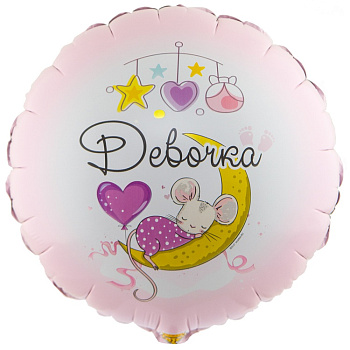 К 18" РУС ДЕВОЧКА С рождением