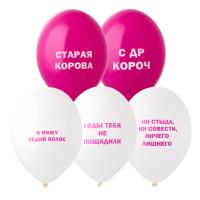 Шар с рисунком 14" Оскорбления женские