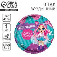 Фольгированный шар 18" "Самая яркая" круг  Фольгированный шар 18" "Самая яркая" круг