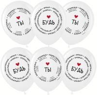 Шар (12''/30 см) Комплименты для него, Белый (200), пастель