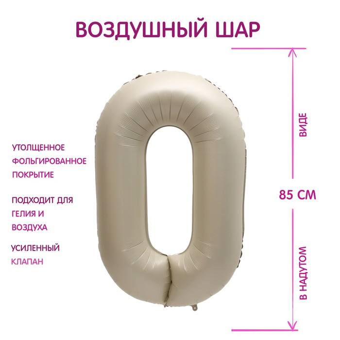 Шар (40''/102 см) Взбитые сливки, Цифра