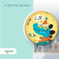 Шар фольгированный 18" круг "С ДР Красавчик"  Шар фольгированный 18" круг "С ДР Красавчик"