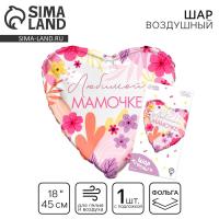 Фольгированный шар 18" "Любимой мамочке" сердце Фольгированный шар 18" "Любимой мамочке" сердце