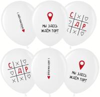 Шар (12''/30 см) С Днем Рождения! (крестики-нолики), Белый (200),пастель