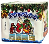 Батарея салютов "ХОРОВОД"