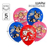 Воздушные шары цветные "С Днем Рождения!",12", Щенячий патруль 