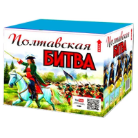 Батарея салютов "Полтавская Битва" 1" 36 в. 