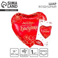 Фольгированный шар 18" "Любимая бабушка" сердце Фольгированный шар 18" "Любимая бабушка" сердце