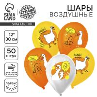 Шар латексный 12" «С ДР», гусь