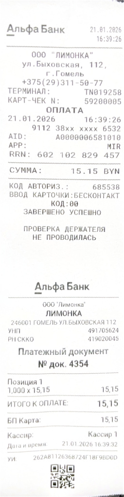 Товарный чек