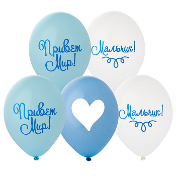 Шар с рисунком 14" Привет Мир! Мальчик!