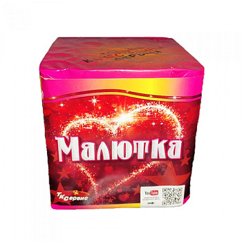 Батарея салютов "МАЛЮТКА" 0,6" 25в.