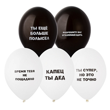 Шар с рисунком 14" Оскорбления мужские