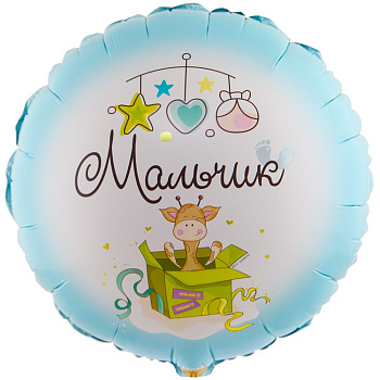 К 18" РУС МАЛЬЧИК С рождением