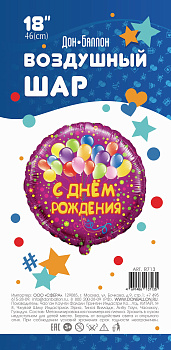 Шар (18"/46 см) Круг, С Днём Рождения! (воздушные шарики), Фуше