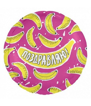 Шар (18"/46 см) Круг, Поздравляю! (банановый микс) Фуше