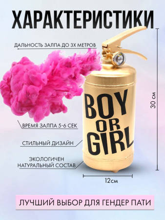 Огнетушитель Гендер пати Boys or Girl (Золотой-Голубой)