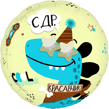 Шар Круг 18 С ДР Красавчик