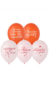 Шар с рисунком 14" С Твоим Днем Сверкай