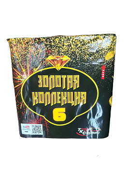 Батарея сапютов "Золотая коллекция 6" 1.2” 36