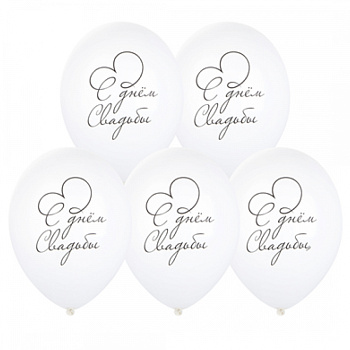 Шар с рисунком 14" С Днем Свадьбы