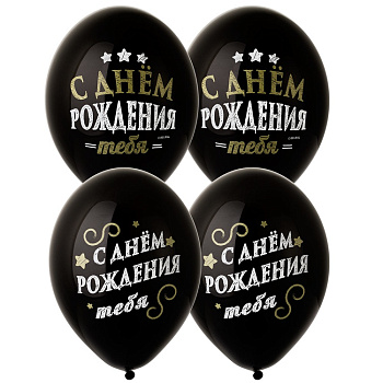 Шар с рисунком 14" С Днем Рождения