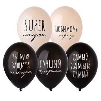 Шар с рисунком 14" Супер Муж